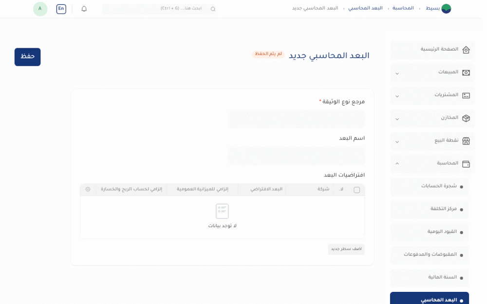 البعد المحاسبي