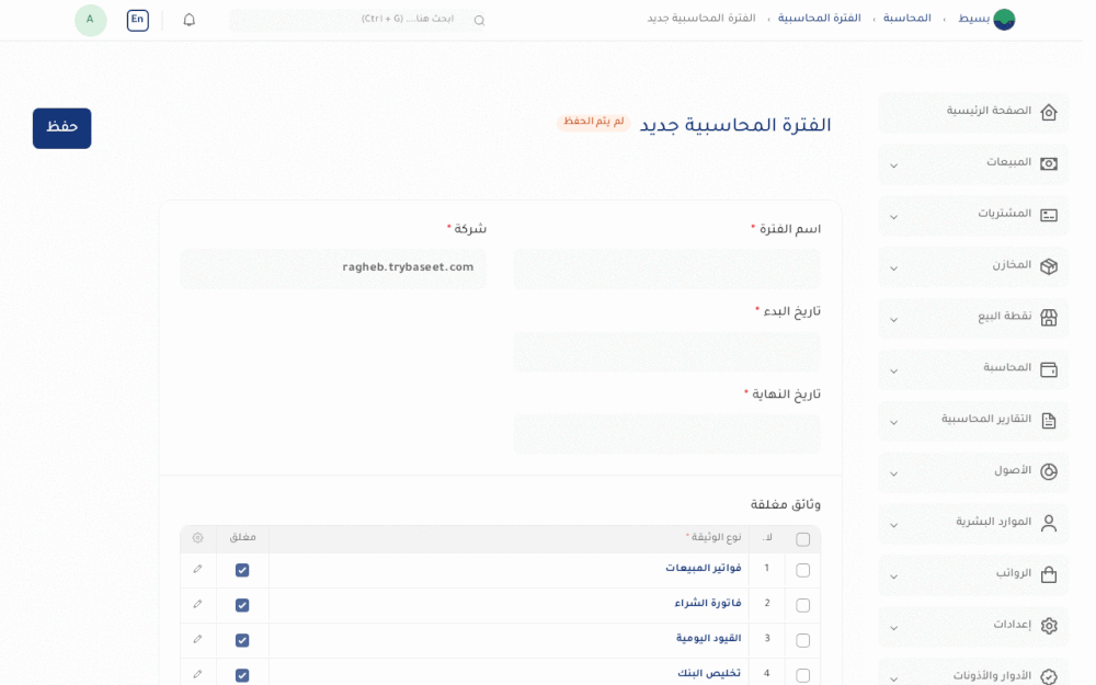 فترة المحاسبة