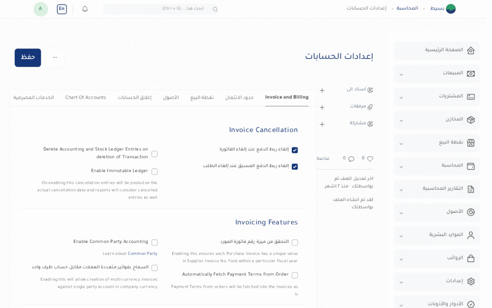 إعدادات الحسابات