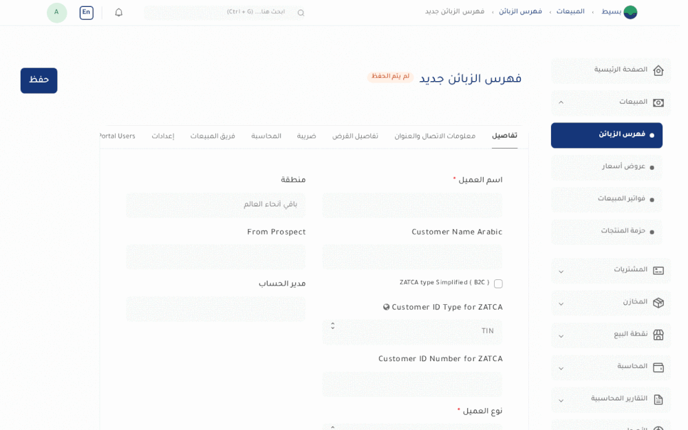 إضافة عميل جديد خطوة بخطوة