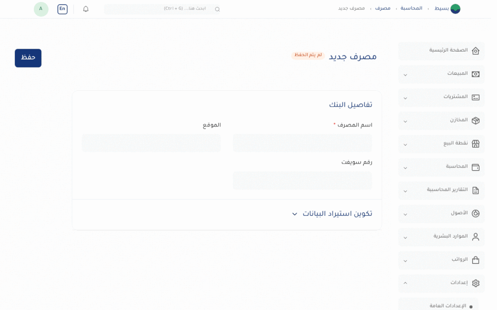 إضافة مصرف
