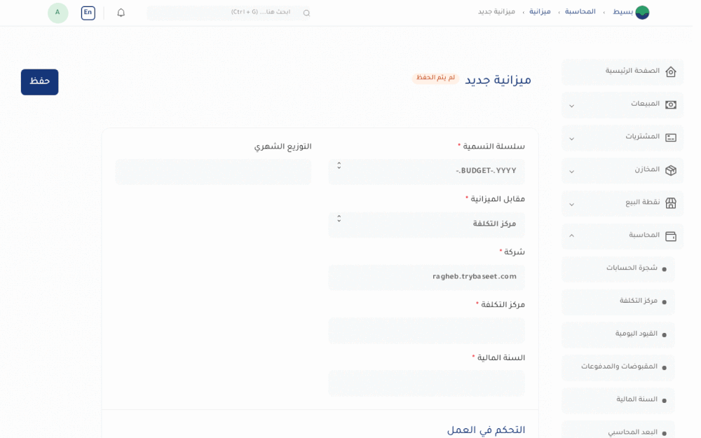 إنشاء ميزانية
