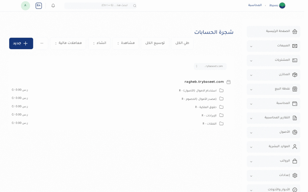 شجرة الحسابات