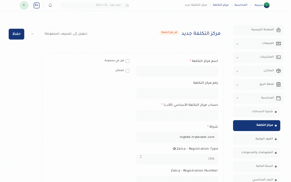 إنشاء مركز تكلفة