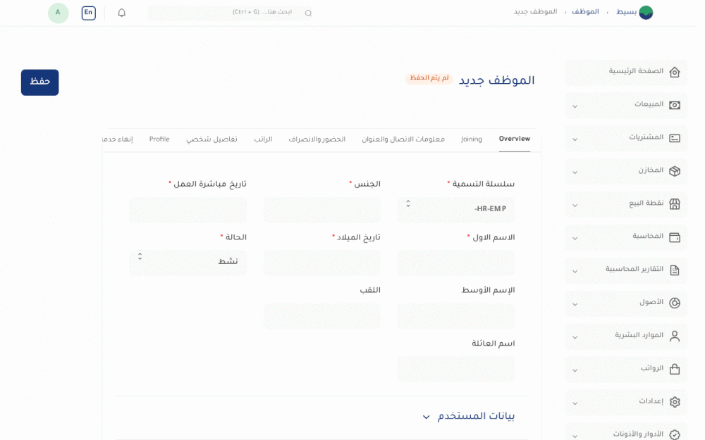 إضافة موظف جديد