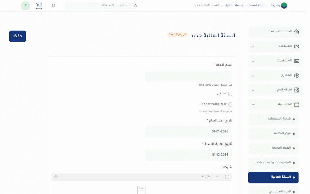 إضافة سنة مالية