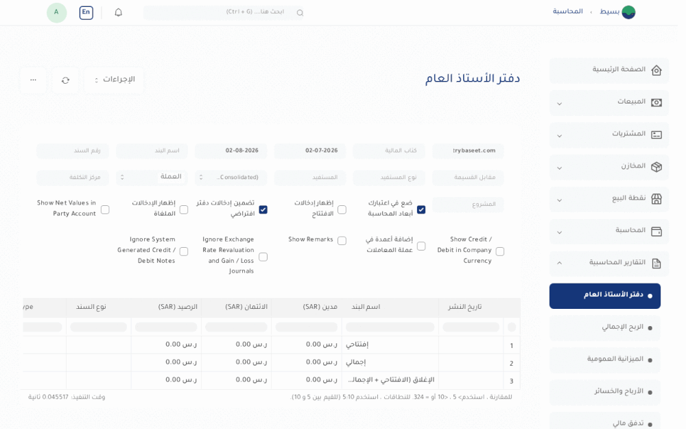 دفتر الأستاذ العام