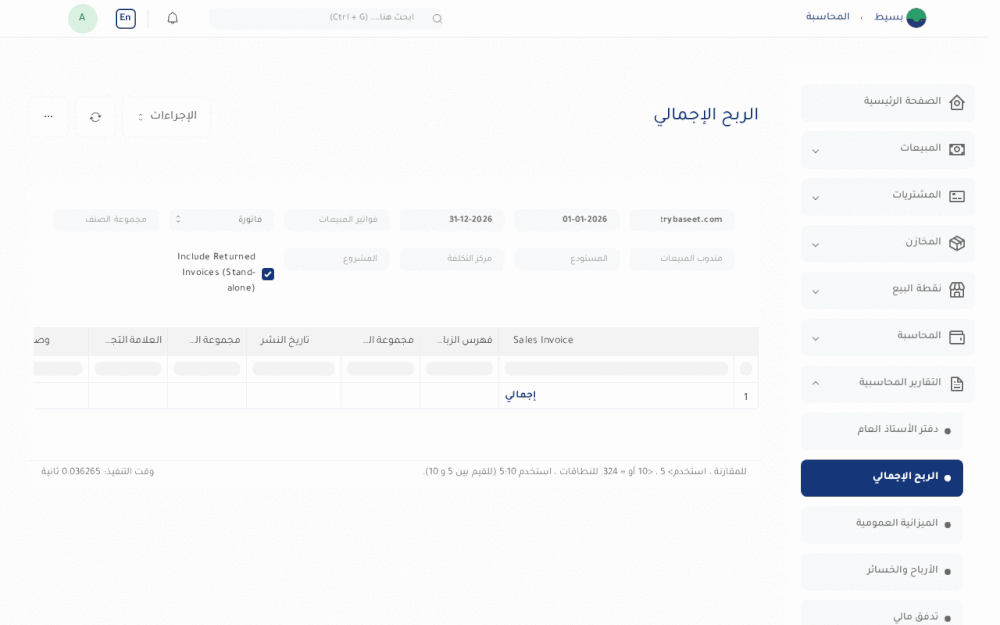 الربح الإجمالي