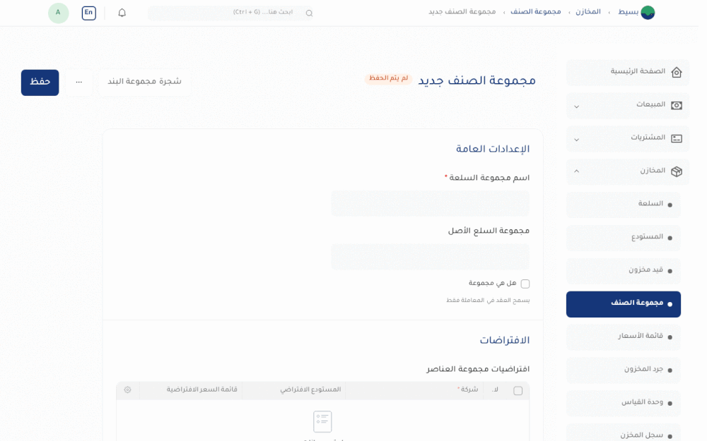 إنشاء مجموعة سلع
