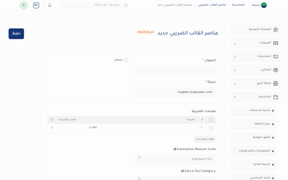 قالب الضريبة