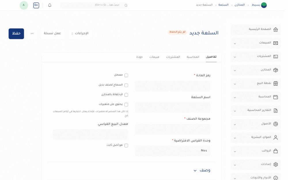 إضافة سلعة جديدة