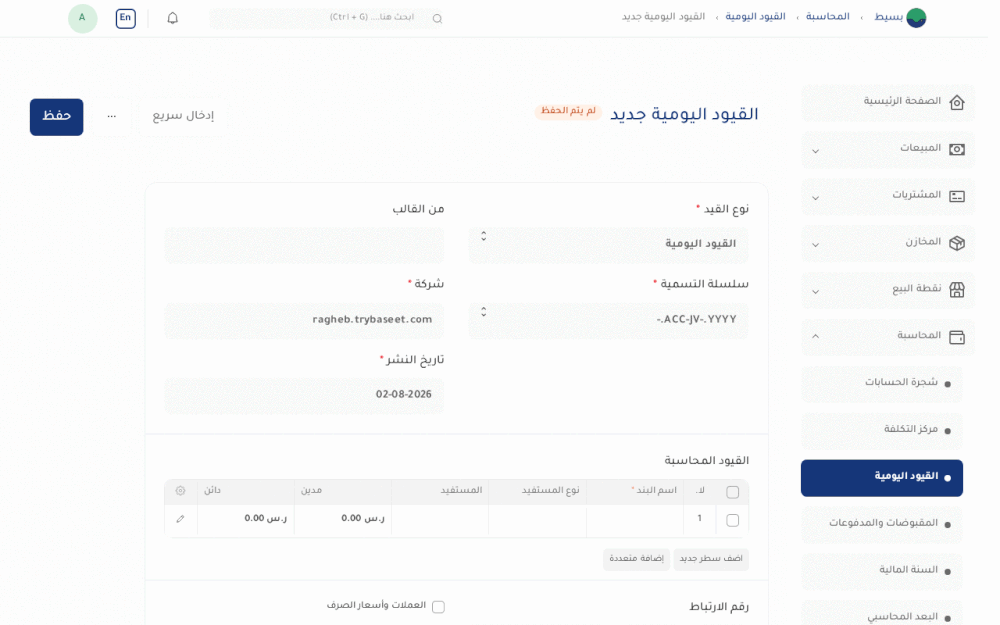القيود اليومية