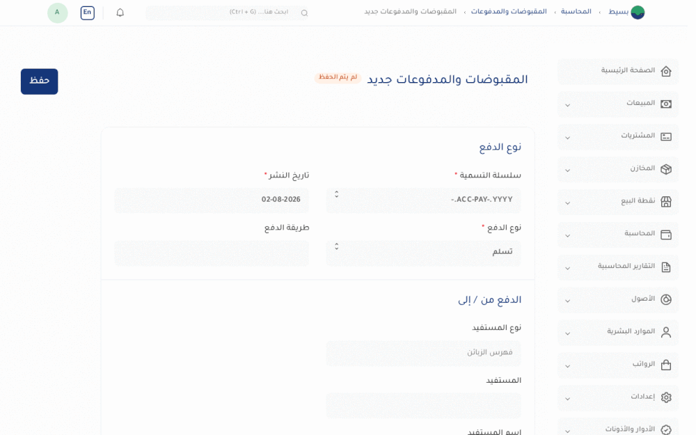 قيد المدفوعات