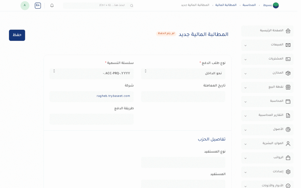 طلب الدفع