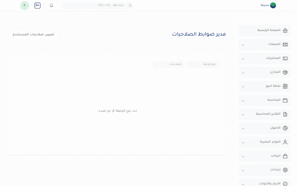 إدارة الصلاحيات