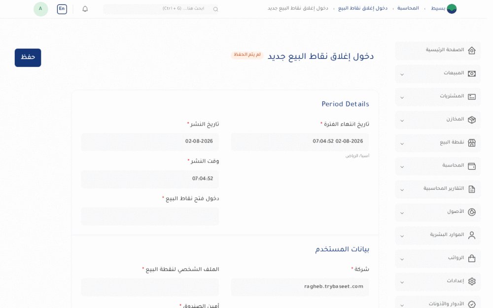 إغلاق نقطة البيع