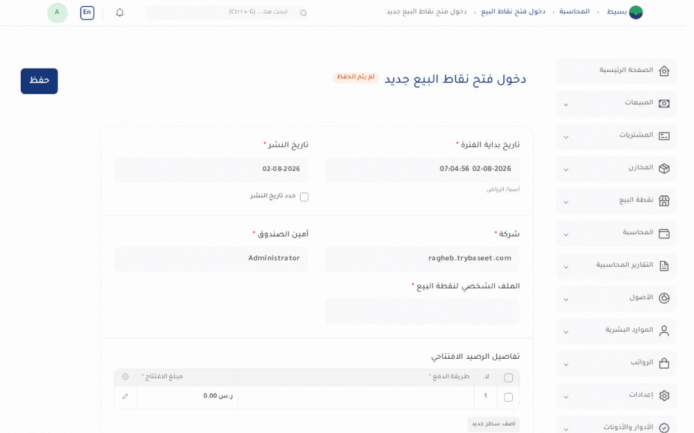 فتح نقطة البيع
