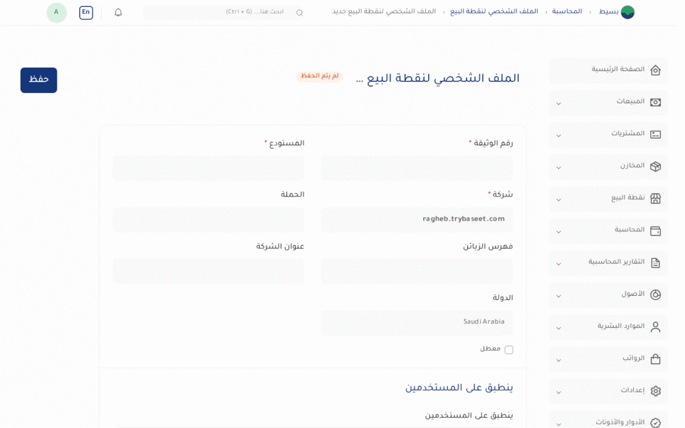 إنشاء ملف نقطة بيع