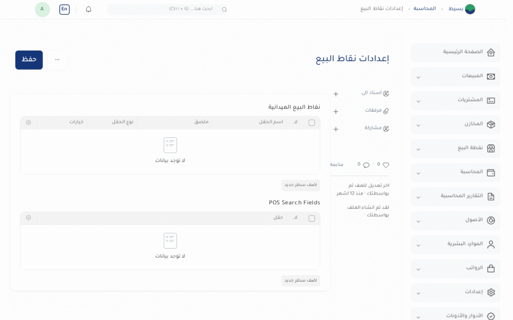 إعدادات نقاط البيع