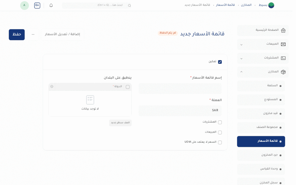 إنشاء قائمة أسعار