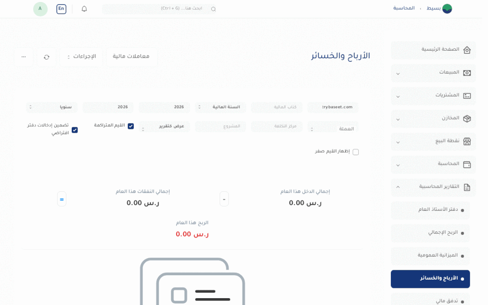 بيان الربح والخسارة
