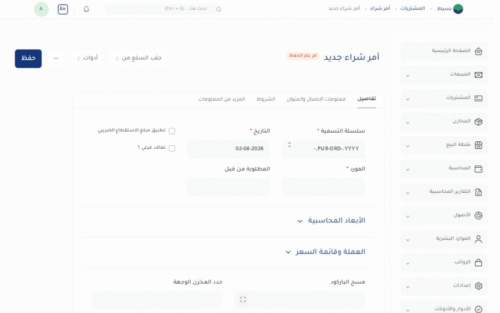 إنشاء طلب شراء