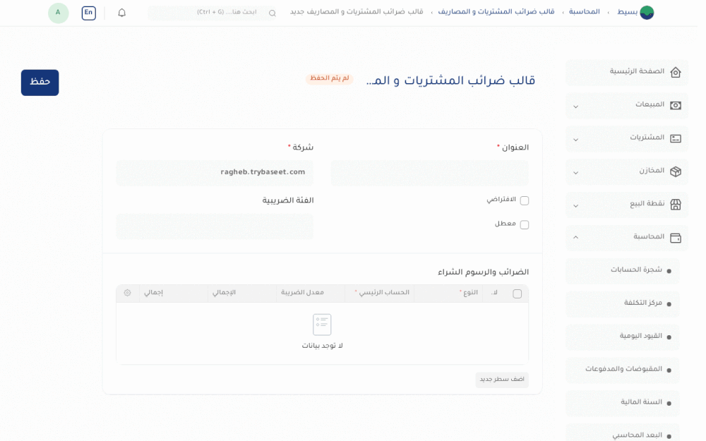 قوالب ضرائب المشتريات