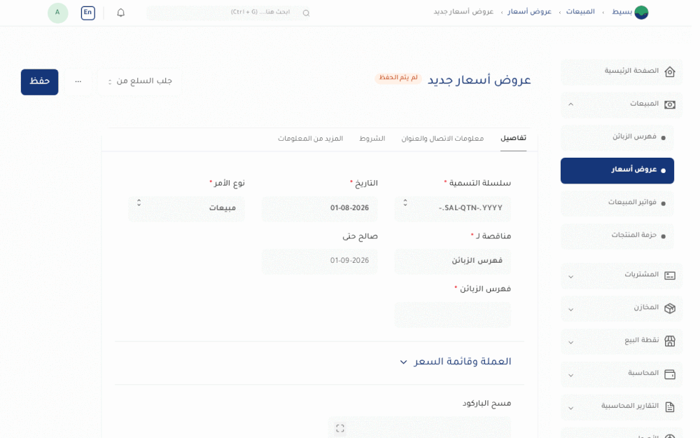 إنشاء عرض أسعار