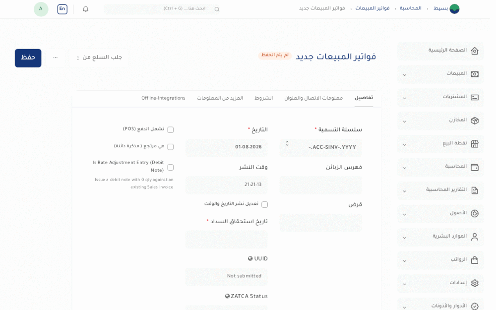 إنشاء فاتورة مبيعات