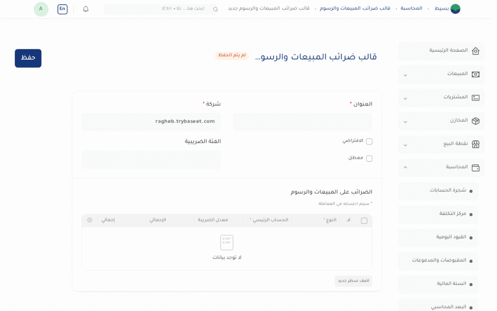 قوالب ضرائب المبيعات