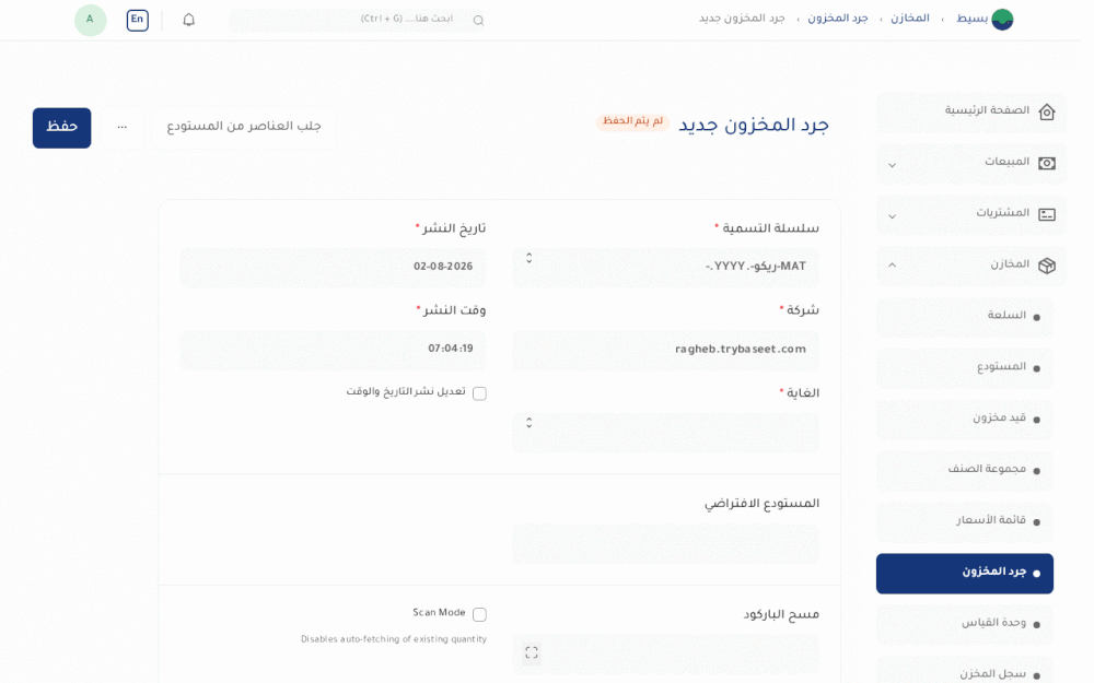 جرد المخزون