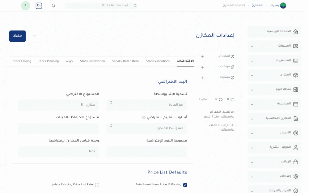 إعدادات المخازن