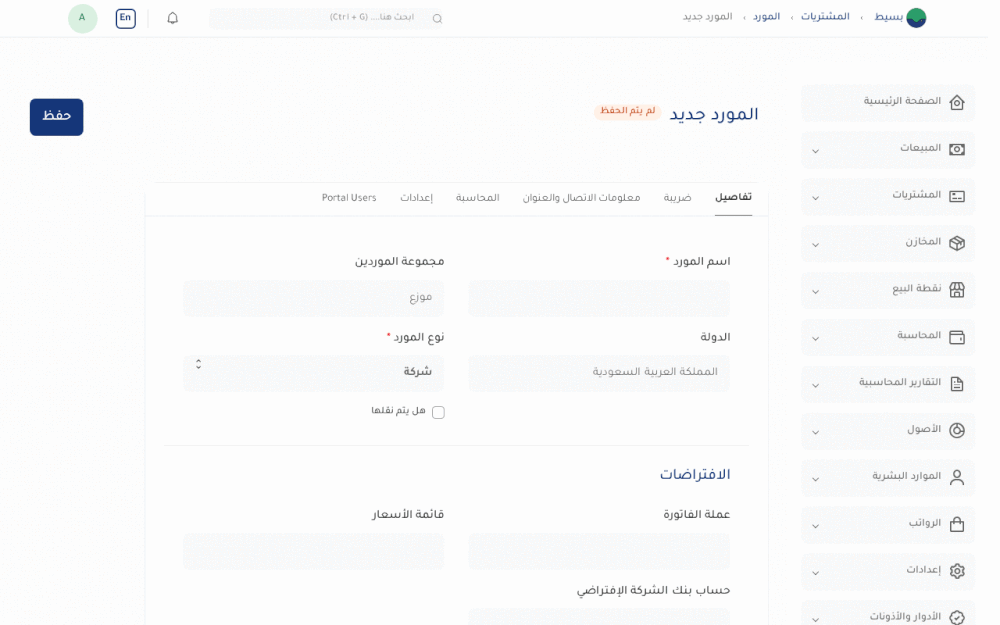إضافة مورد جديد