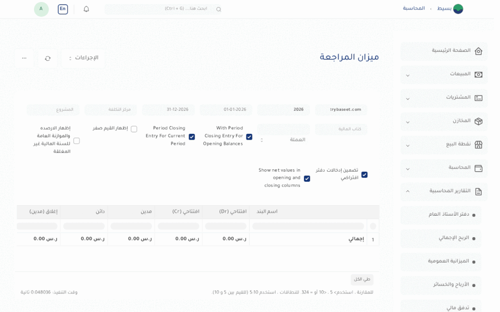 ميزان المراجعة