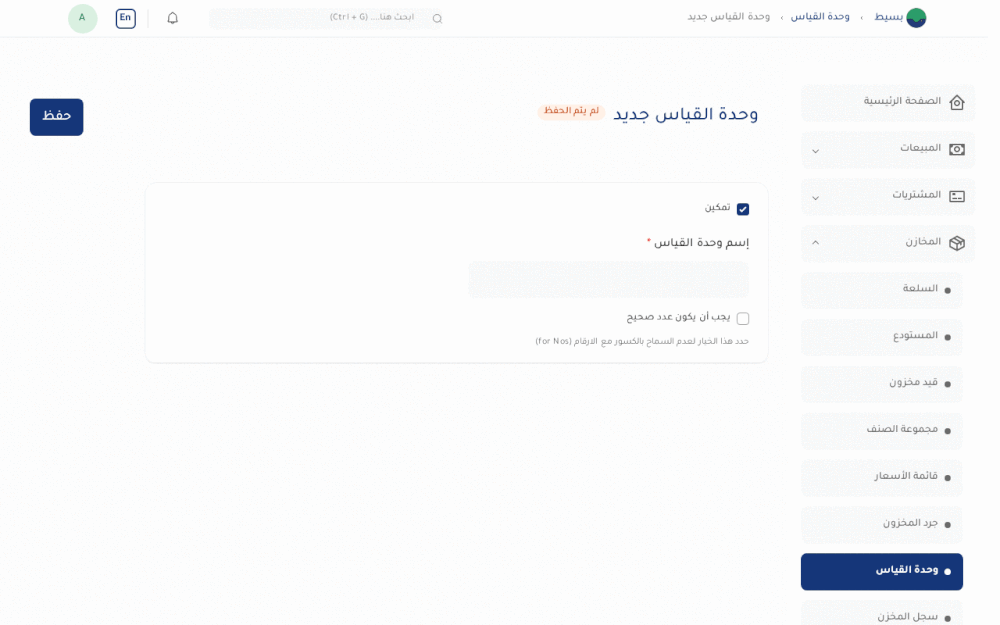 إضافة وحدة قياس
