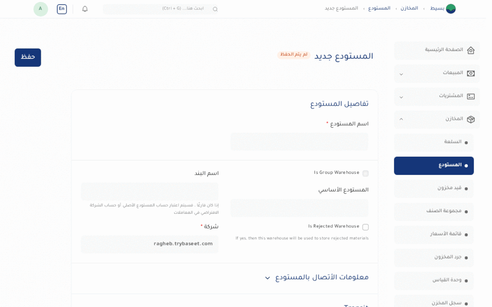 إضافة مخزن